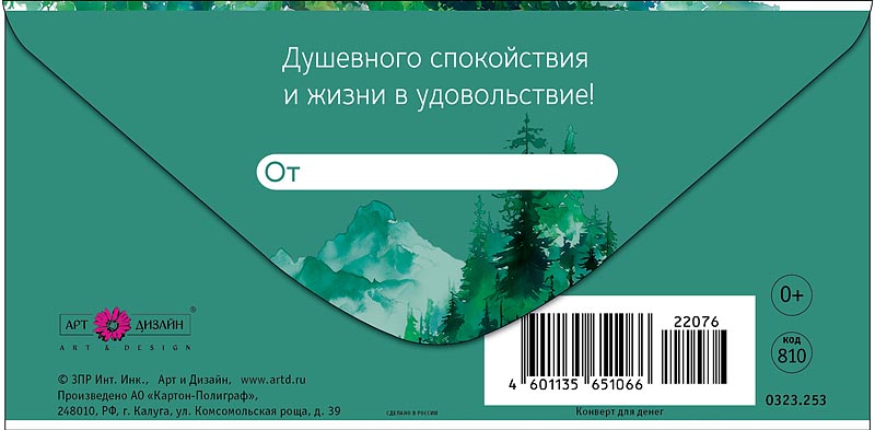 Конверт для денег "с днём рождения" душевного спокойствия… текст
