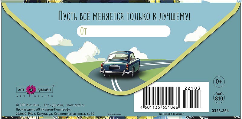 Конверт для денег "с днём рождения" пусть всё… текст