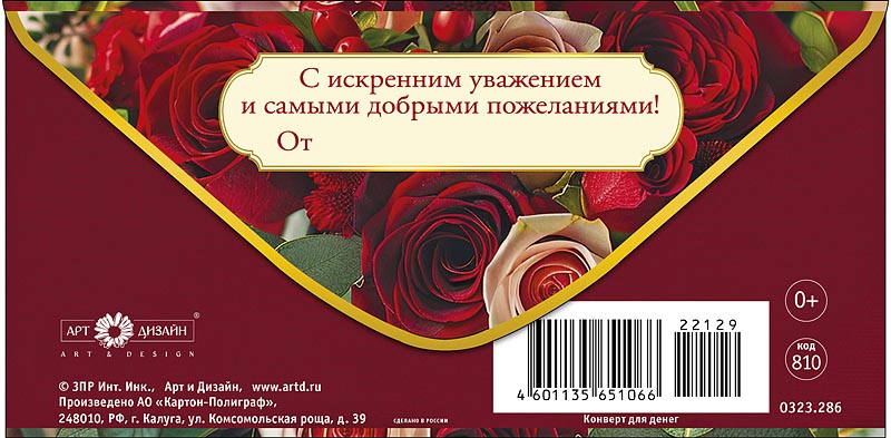 Конверт для денег "поздравляем!" с искренним… текст