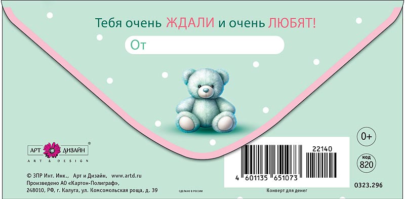 Конверт для денег "добро пожаловать, малыш!" лак текст