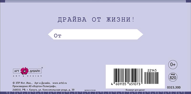 Конверт для денег "с днём рождения" мотоцикл лак текст