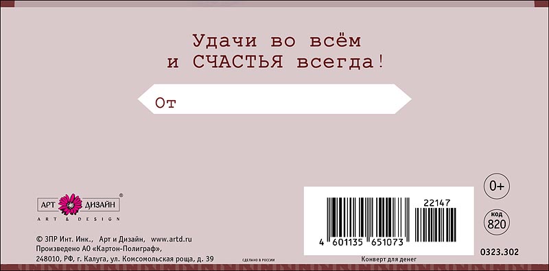 Конверт для денег "с днём рождения" машина лак текст
