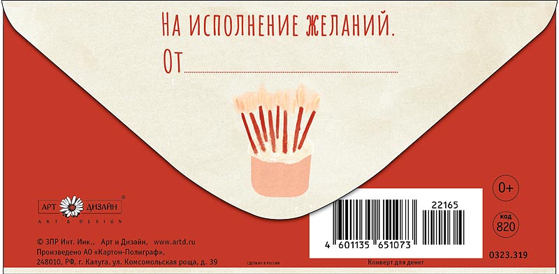 Конверт для денег "с днём рождения!" мишка лак текст