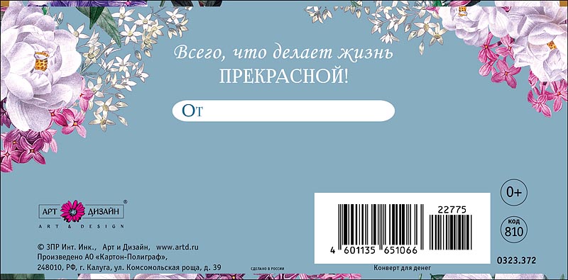 Конверт для денег "с днём рождения" всего, что… текст