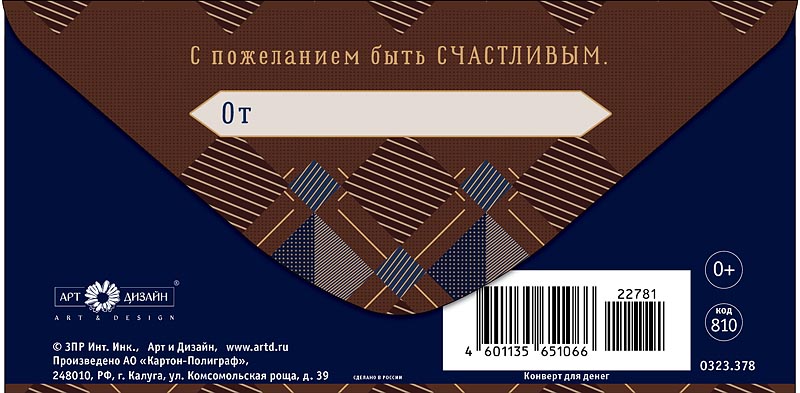 Конверт для денег "поздравляем" с пожеланием… текст