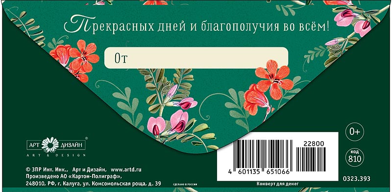 Конверт для денег "в день юбилея" прекрасных дней… текст