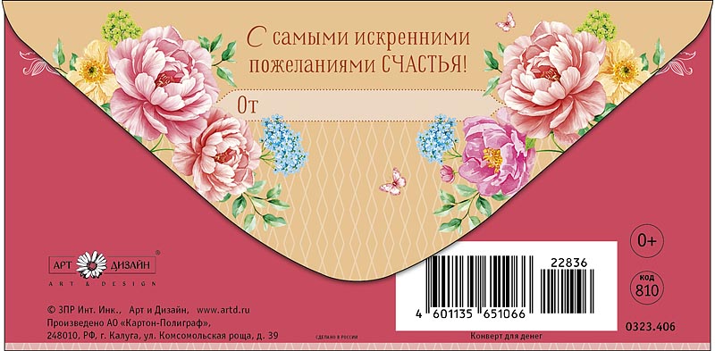 Конверт для денег "поздравляю" с самыми искренними… текст