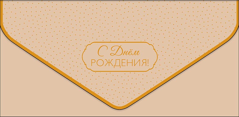 конверт для денег "с днём рождения!" цветы софт тач фольга Конверт для денег "с днём рождения!" цветы софт тач фольга