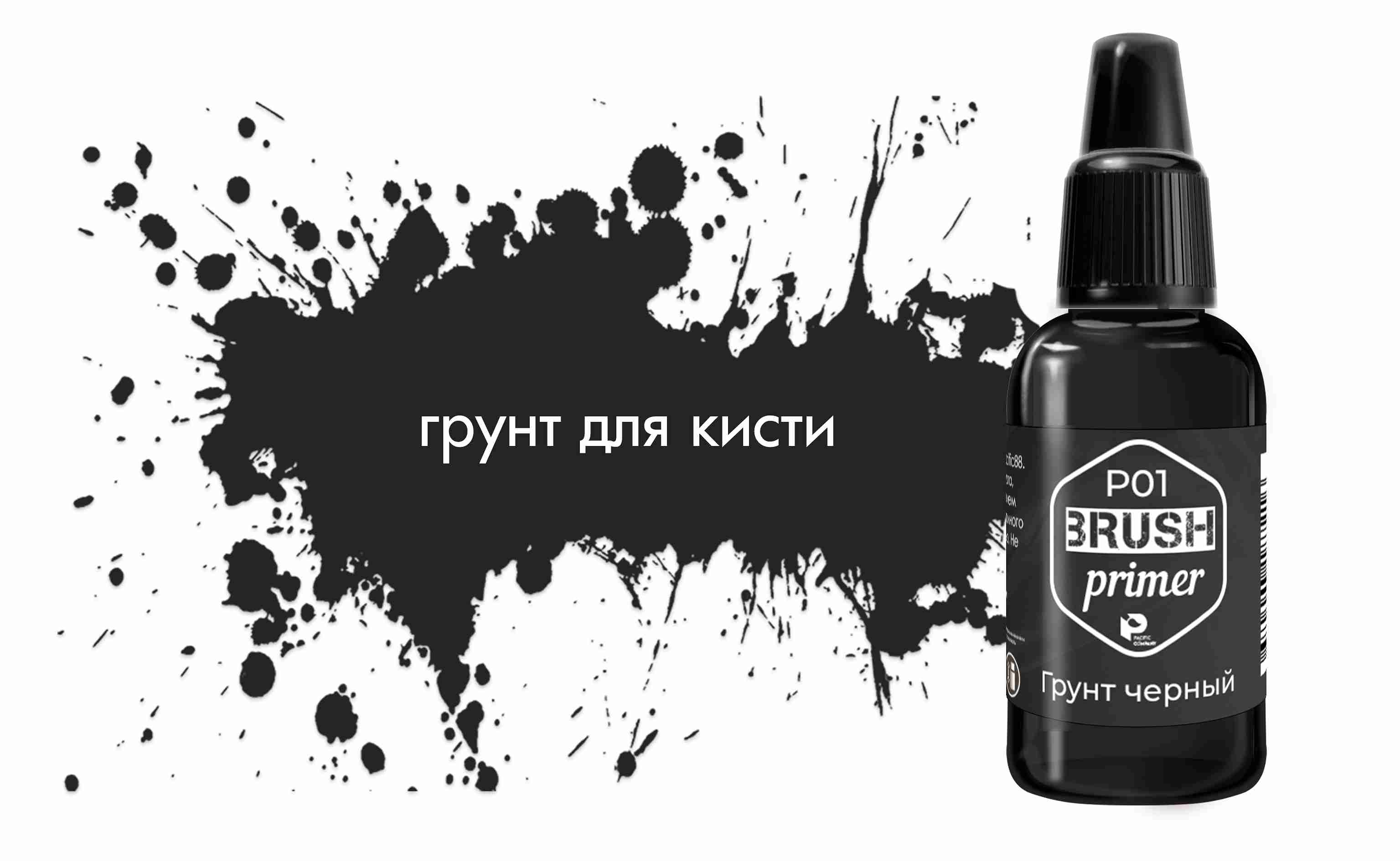 Грунт для моделизма acrylic черный 10мл.