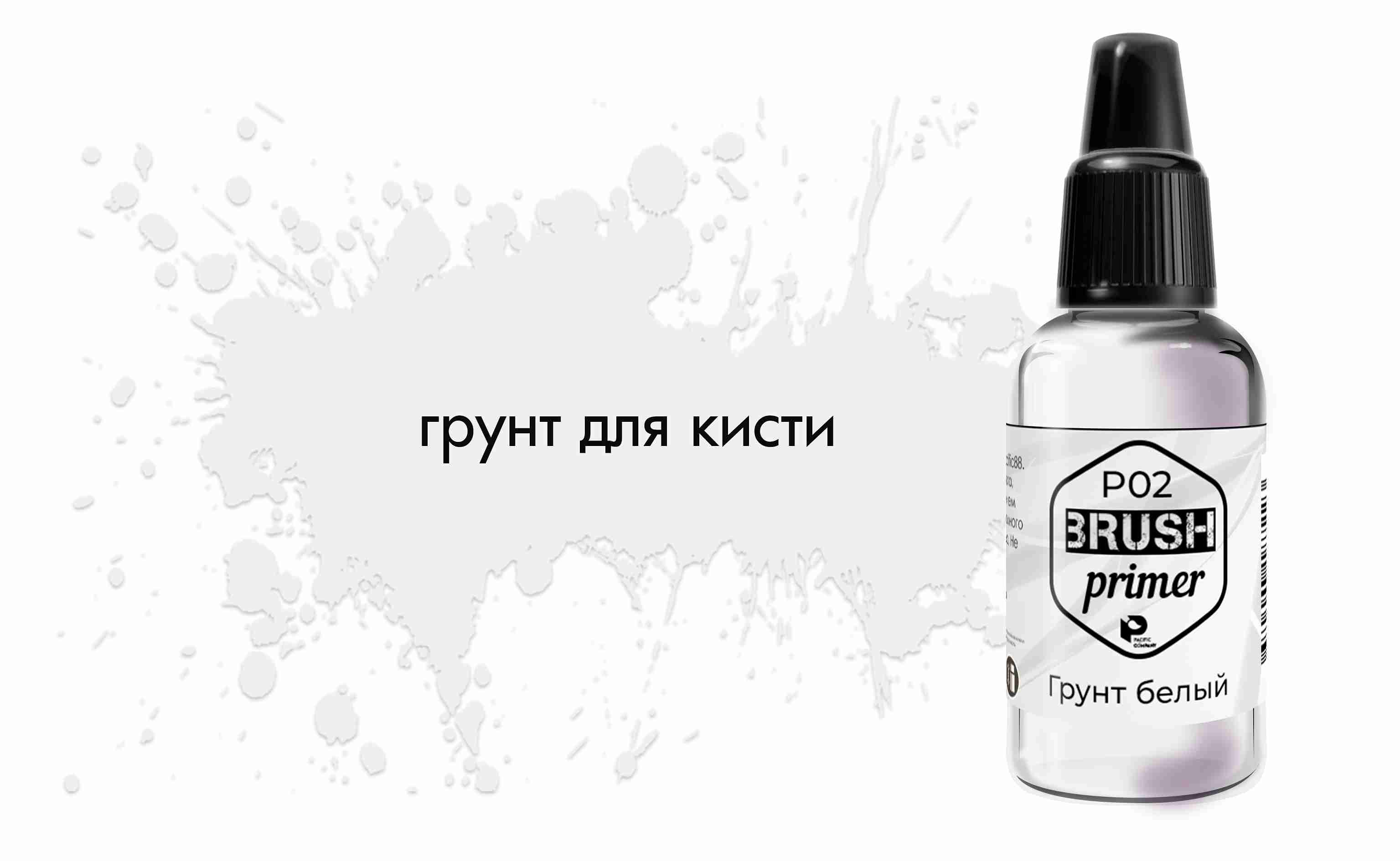 Грунт для моделизма acrylic белый 10мл.