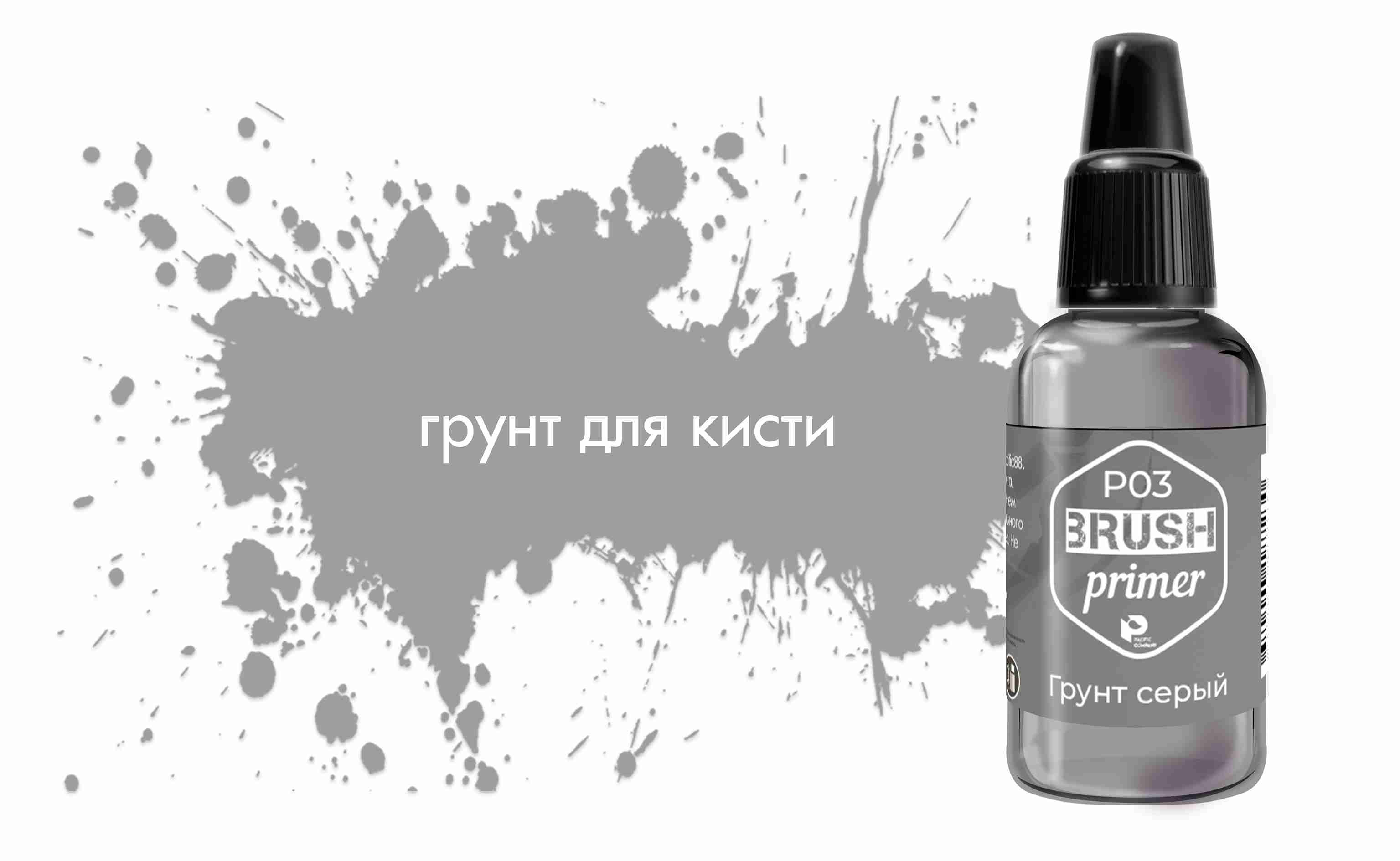 Грунт для моделизма acrylic серый 10мл.