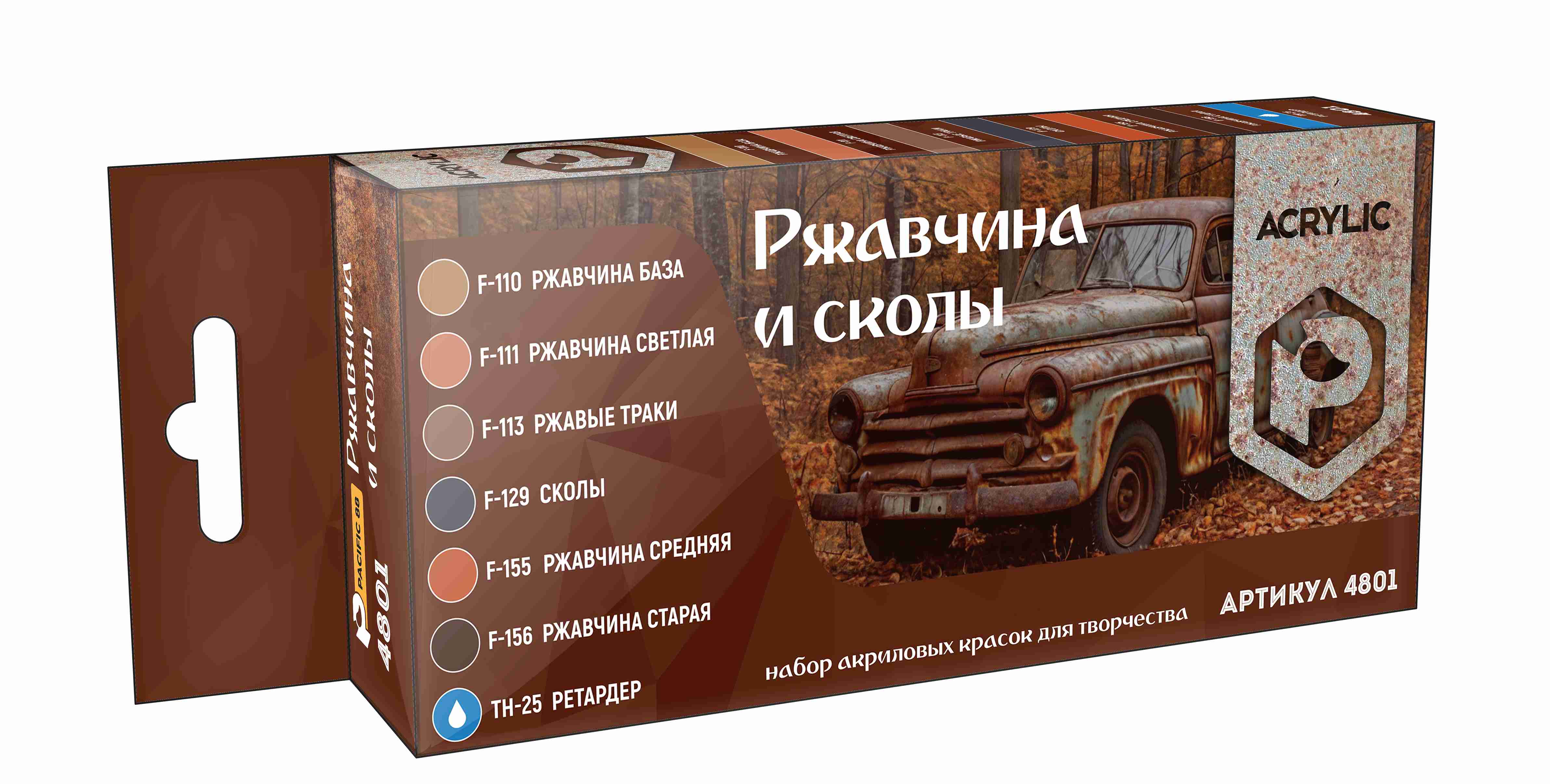 Набор краска для моделизма acrylic "ржавчина и сколы" 7шт.