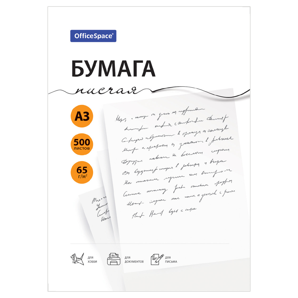 бумага писчая офсетная а3 500л. 65г office space Бумага писчая офсетная а3 500л. 65г office space