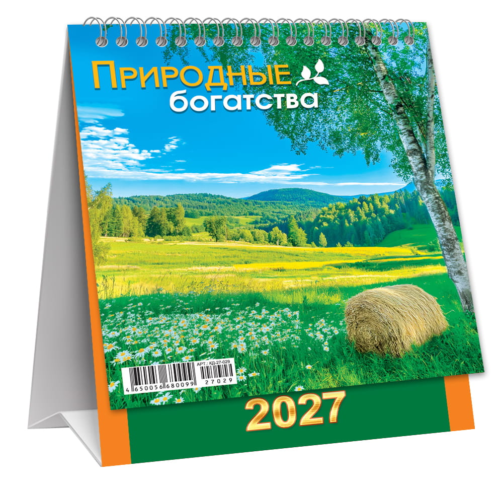 Календарь настольный 2027 108х140 "природа. природные богатства"
