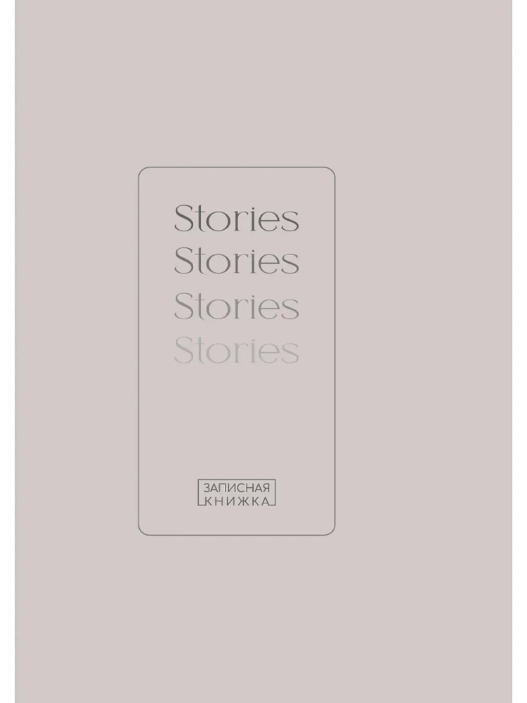 Книжка записная а5 тв.обл. 160л. кл. "сложные оттенки-2" (проф-пресс) глянц.лам.