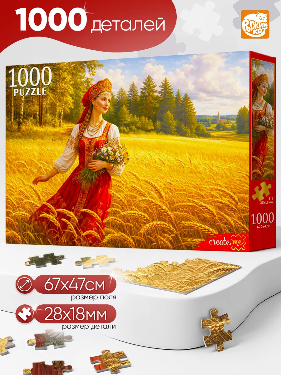 Пазлы 1000 дет. "краса"