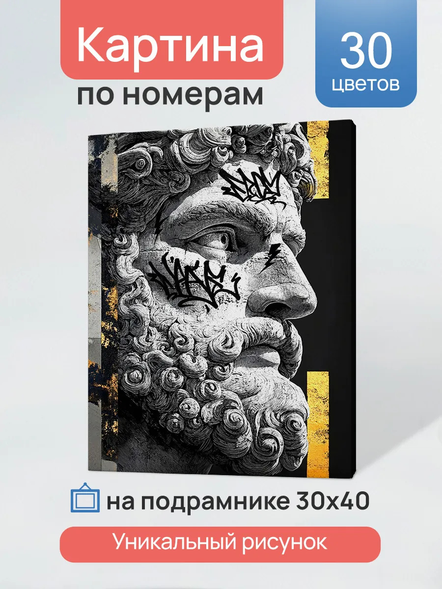 Набор д/творч. картина по номерам 30х40см "древний лик с декором"