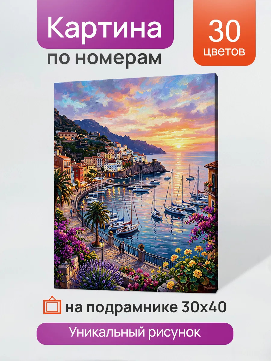 Набор д/творч. картина по номерам 30x40см "пристань мечты"