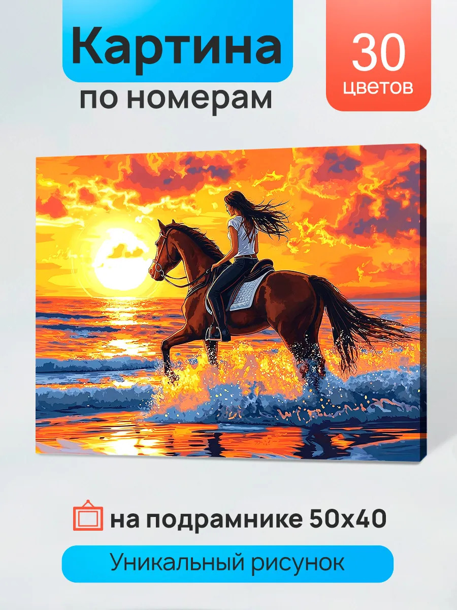 Набор д/творч. картина по номерам 40х50см "прогулка на закате"