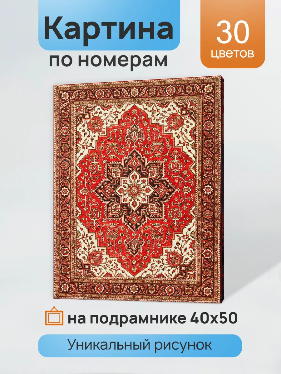 Набор д/творч. картина по номерам 40x50см "легенда в узорах"