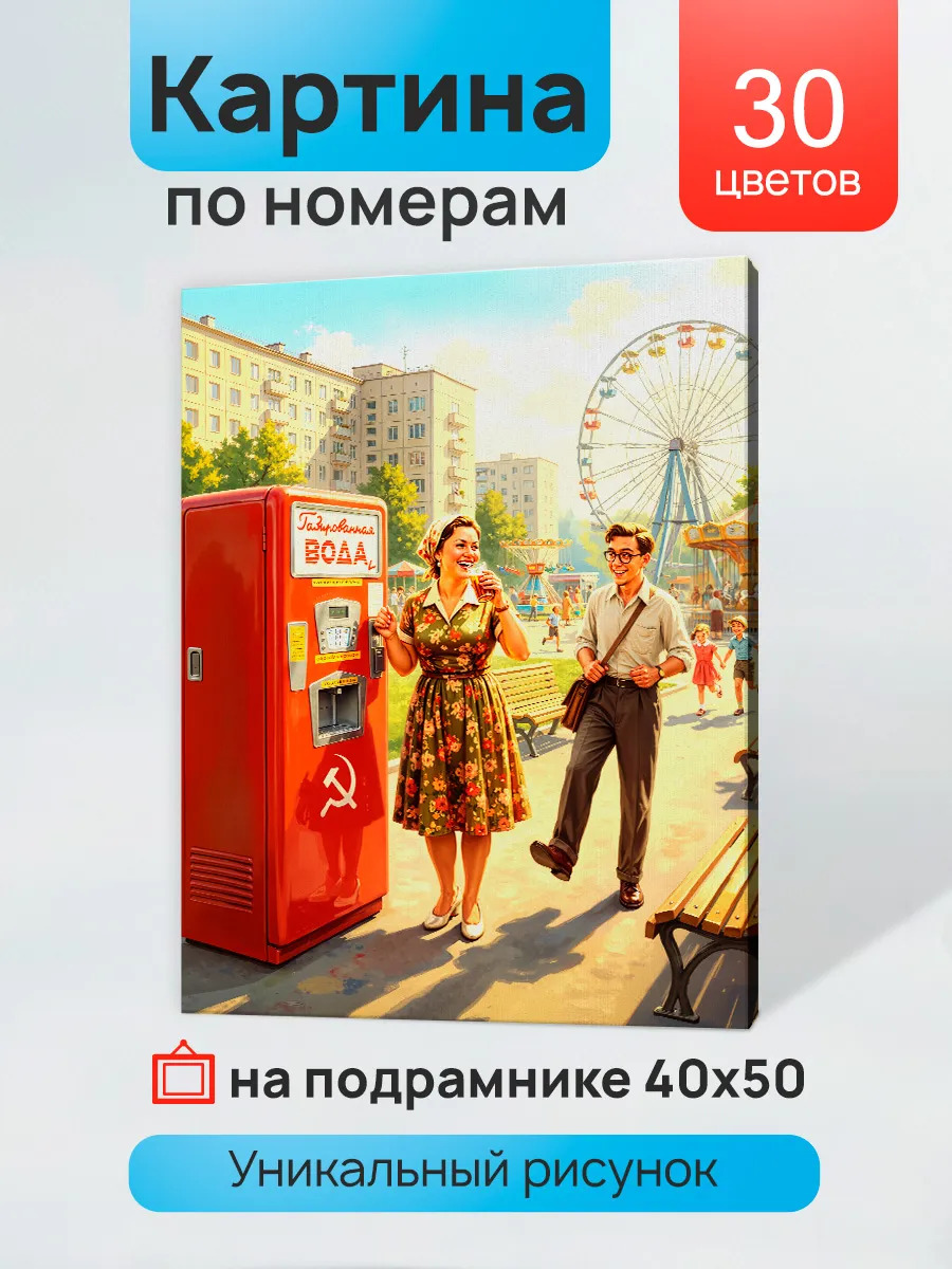 Набор д/творч. картина по номерам 40x50см "парк в лучах ностальгии"