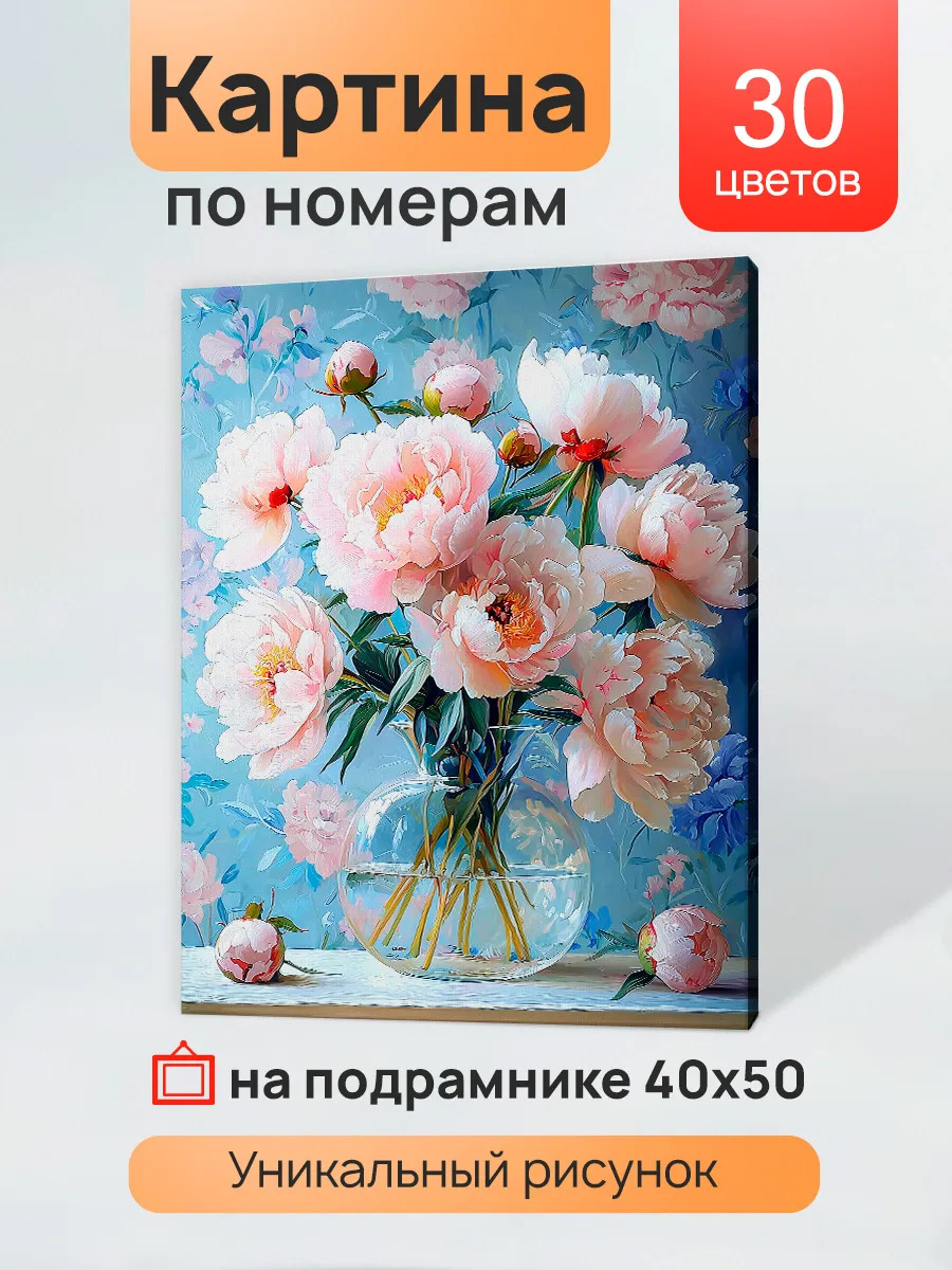 Набор д/творч. картина по номерам 40x50см "пионовая симфония"