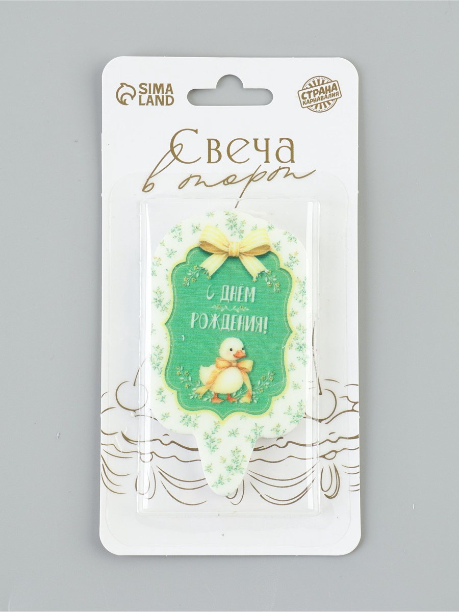 Свеча для торта "с днём рождения" утёнок