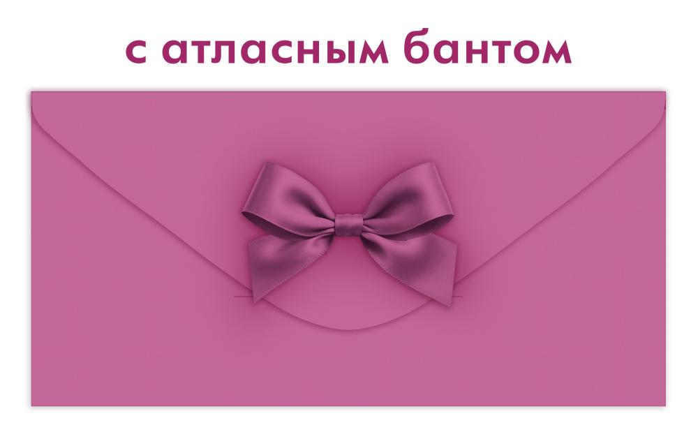 Конверт для денег с бантом сливовый