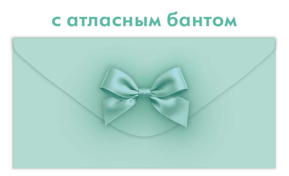 Конверт для денег с бантом тиффани