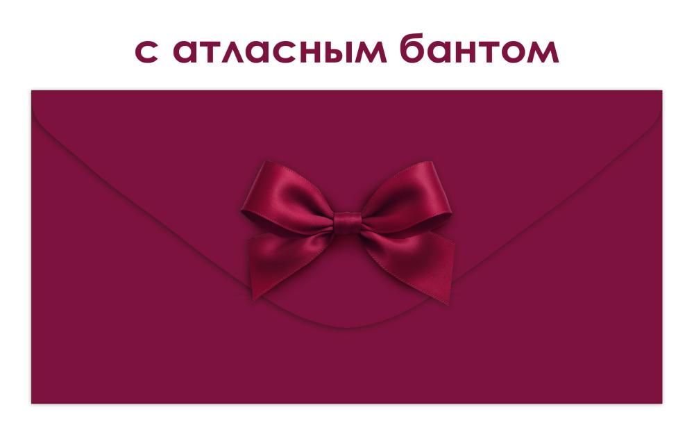 Конверт для денег с бантом бордовый