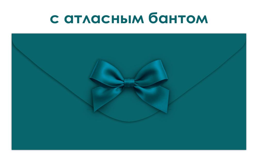 Конверт для денег с бантом изумрудно-бирюзовый