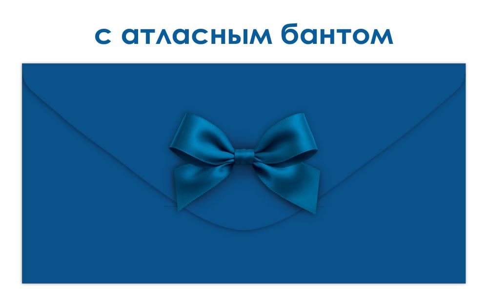 конверт для денег с бантом синий Конверт для денег с бантом синий