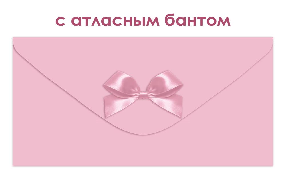 Конверт для денег с бантом светло-розовый