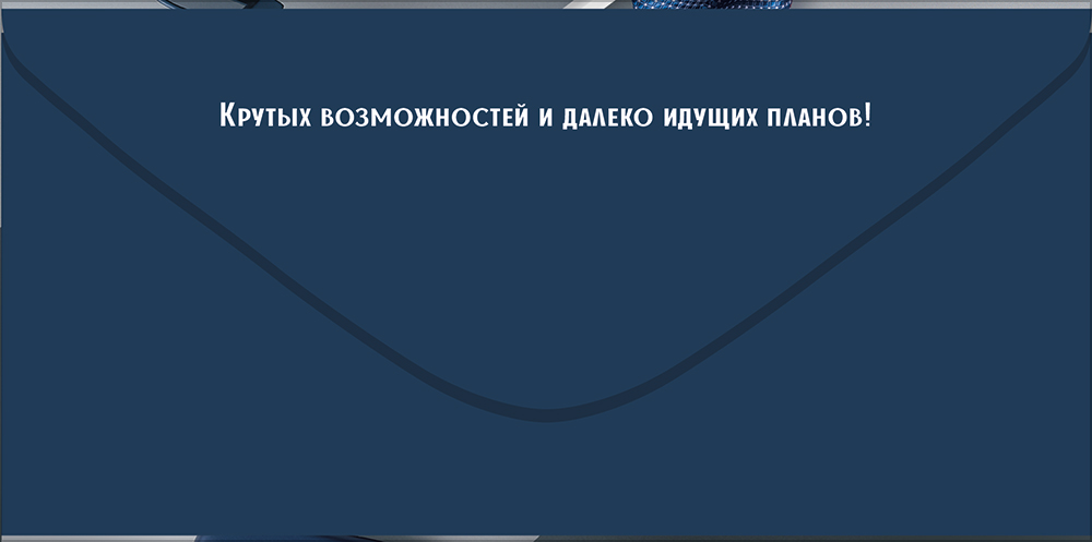 Конверт для денег "с днём рождения!" наушники блёстки текст