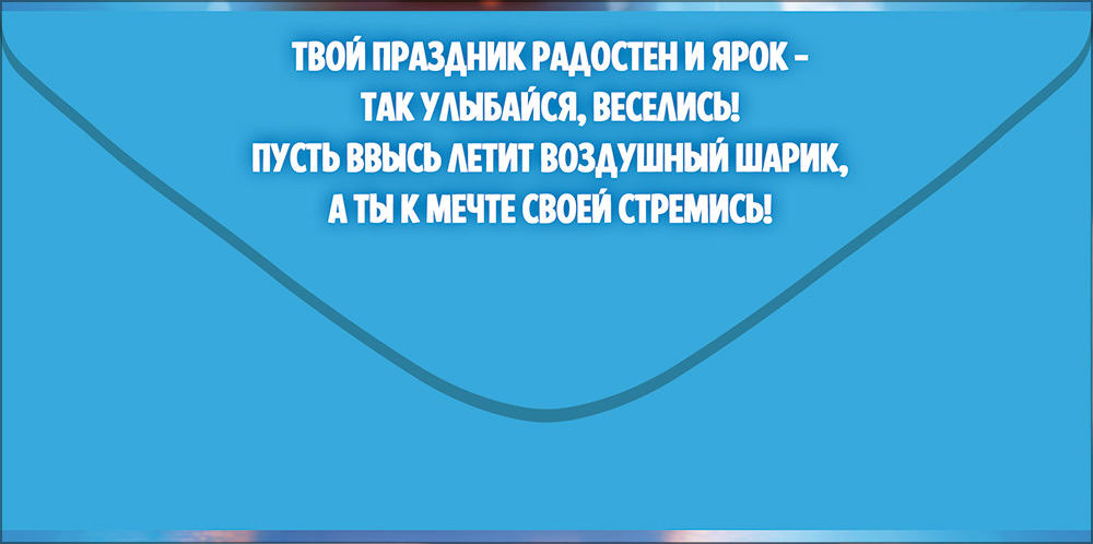 Конверт для денег "с днём рождения!" тачки лак текст