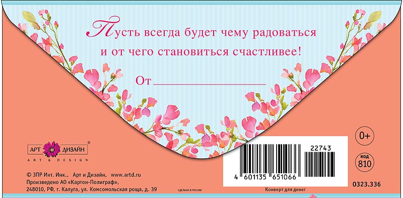Конверт для денег "в день рождения" пусть всегда… текст