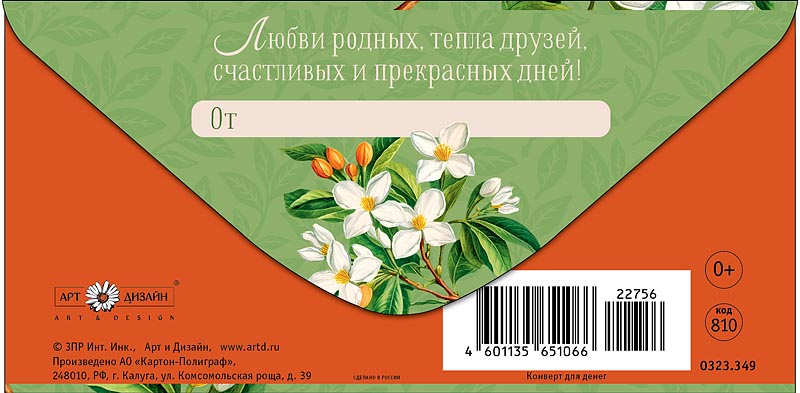 Конверт для денег "в день рождения!" любви родных… текст