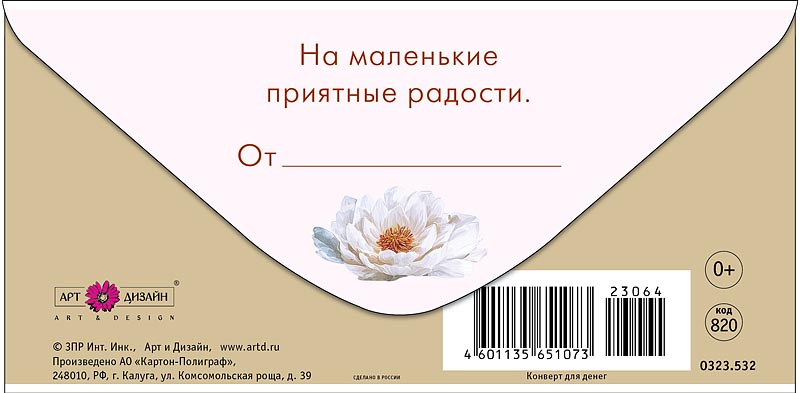 Конверт для денег "в день рождения" мышонок блёстки текст