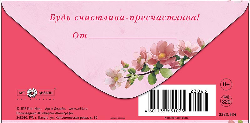 Конверт для денег "с днём рождения!" мишка блёстки текст