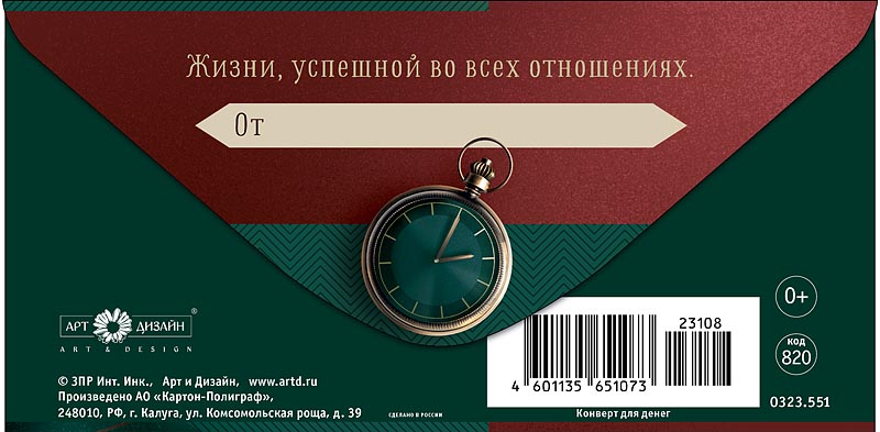 Конверт для денег "с днём рождения" часы… лак текст