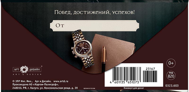 Конверт для денег "в день рождения" побед… фольга текст