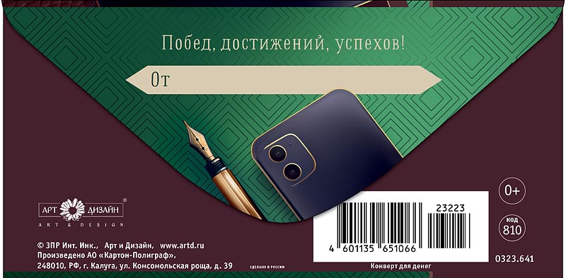 Конверт для денег "в день рождения" побед… текст