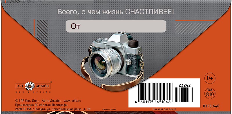 Конверт для денег "в день рождения" фотоаппарат текст