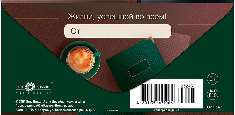Конверт для денег "с днём рождения" жизни… текст