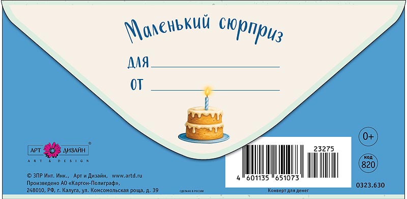 Конверт для денег "с днём рождения!" слоник лак текст