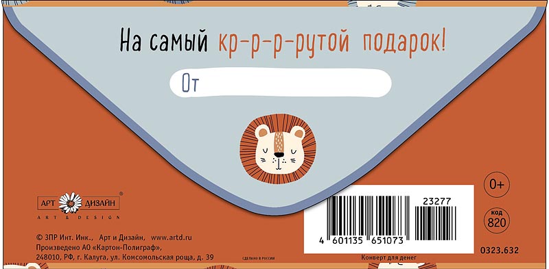 Конверт для денег "тебе в день рождения!" лак текст