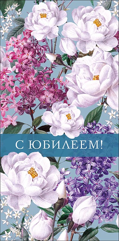 Конверт для денег "с юбилеем" всего, что делает... блёстки текст