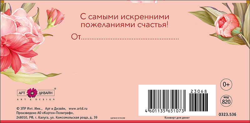 Конверт для денег "в день юбилея" цветок блёстки текст