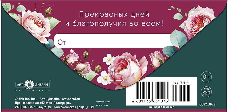 Конверт для денег "с юбилеем" прекрасных дней... фольга текст