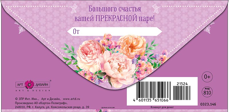 Конверт для денег "в день свадьбы" большого счастья... текст